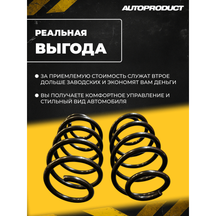 Пружина Приора, Калина, Гранта -30 (серия DRIVE) передняя 2 шт.