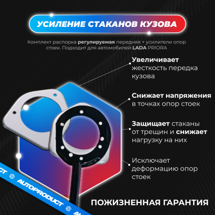Комплект: Распорка передняя + усилители опор стоек (усиление передка кузова) ВАЗ ПРИОРА
