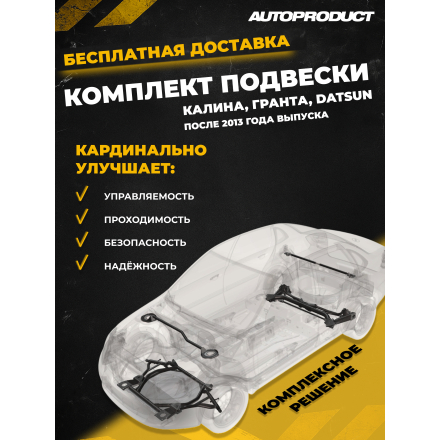 Платформа STREET –ВАЗ КАЛИНА ГРАНТА ДАТСУН после 2013 г.в. 1117-19, 2190-94, ON-DO, MI-DO