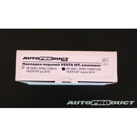 Накладки педалей VESTA МТ после 2016, комплект