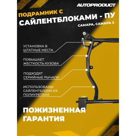 Подрамник DRIVE, ПУ – ВАЗ 2115, 2113, 2114, 2108, 2109, 21099