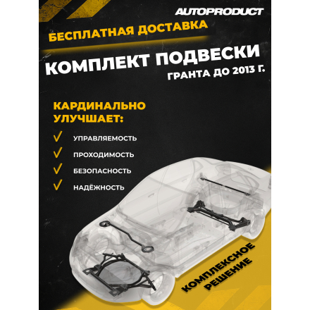 Платформа STREET АКПП – LADA Granta до 2013г: ВАЗ 2190, 2192