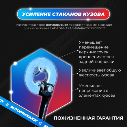 Комплект: Распорка передняя + задняя (усиление стаканов кузова) ВАЗ САМАРА