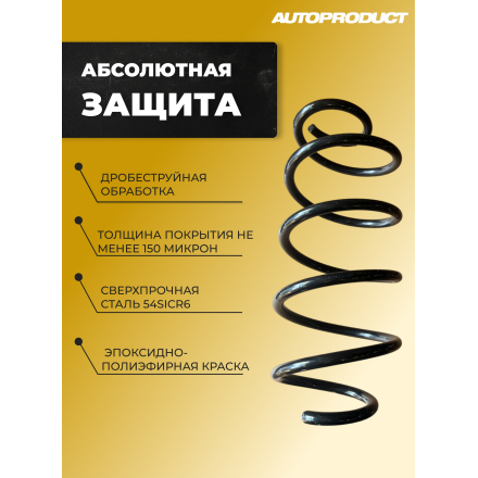 Комплект передних пружин 1117-1119, 2192-2194, Гранта, Датсун, Приора