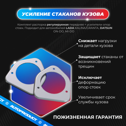 Комплект: Распорка передняя + усилители опор стоек (усиление передка кузова) ВАЗ КАЛИНА, ГРАНТА, DATSUN