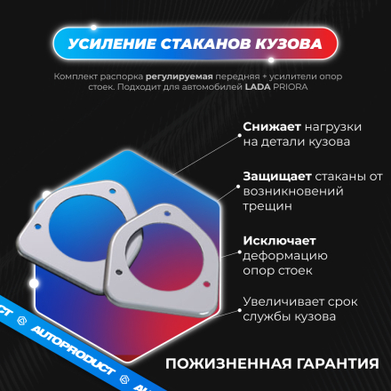 Комплект: Распорка передняя + усилители опор стоек (усиление передка кузова) ВАЗ ПРИОРА
