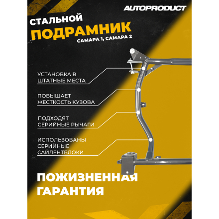 Подрамник SPORT – ВАЗ 2114, 2115, 2113, 2108, 2109, 21099