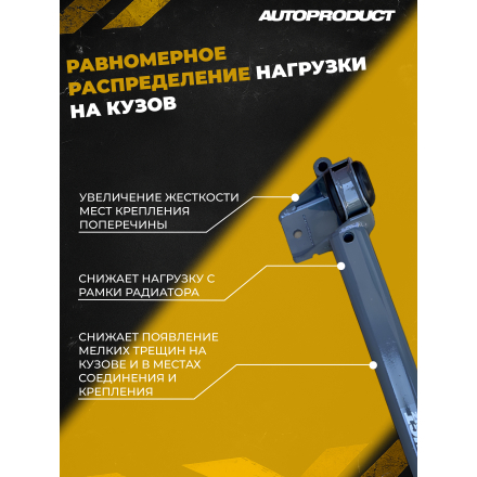 Поперечина SAFE – ВАЗ 2108-21099, 2113-2115
