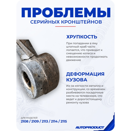 Стальные кронштейны растяжки (крабы, комплект) с регулировкой кастора для 2108-2115