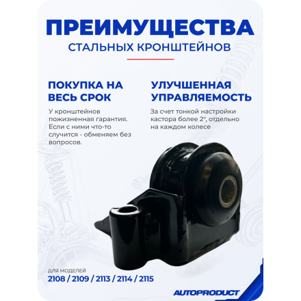 Стальные кронштейны растяжки (крабы, комплект) с регулировкой кастора для 2108-2115