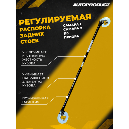 Растяжка задних стоек – Приора, ВАЗ 2110-2112, 2108-21099, 2113-2115