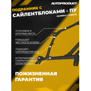 Подрамник DRIVE, ПУ – Калина (ВАЗ 1118, 1117, 1119), Гранта