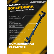 Поперечина DRIVE – Калина, Калина 2, Гранта; Datsun