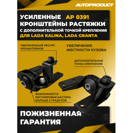 Усиленные кронштейны крепления растяжки с дополнительной точкой крепления (крабы) ВАЗ КАЛИНА, КАЛИНА 2, ГРАНТА