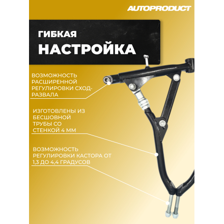 Рычаги регулируемые передние – LADA: Гранта, Калина, Приора, ВАЗ 2108-21099, 2113-2115, 2110-2112; Datsun