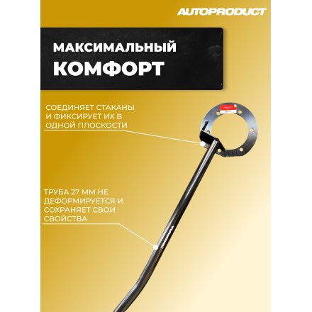 Распорка передних стоек – Лада Приора