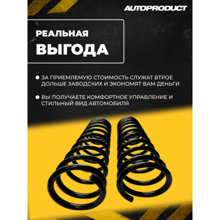 Пружина Приора, Калина, Гранта -30 (серия DRIVE) задняя 2 шт.
