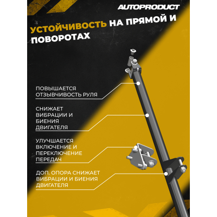 Поперечина под растяжку СА ВЕСТА 