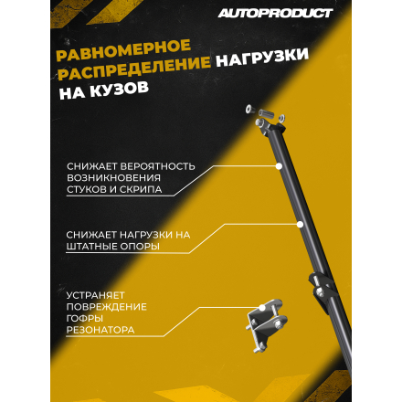 Поперечина под растяжку СА ВЕСТА 