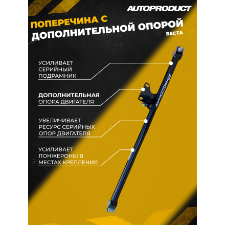 Поперечина с передней опорой силового агрегата, ЛАДА ВЕСТА