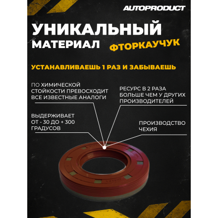 Сальник раздаточной коробки и редуктора заднего моста CHEVROLET NIVA, NIVA TRAVEL, NIVA 4x4, LADA 2123, 21310, 21314, 21214, NIVA URBAN. ВАЗ 2104, 2105, 2107.