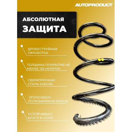 Комплект VESTA SPORT: Пружины передние -40 ВЕСТА (шумоизолятор в комплекте)