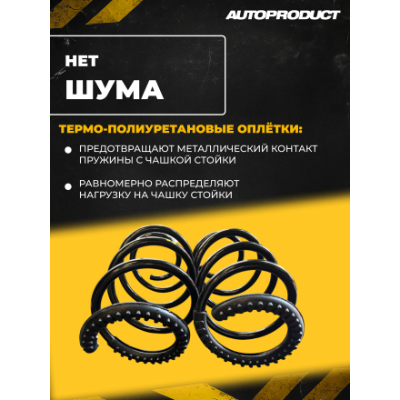 Комплект VESTA SPORT: Пружины передние -40 ВЕСТА (шумоизолятор в комплекте)