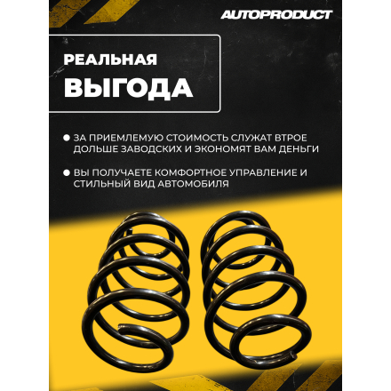 Комплект заниженных передних пружин -50 Калина, Гранта, Приора (серия DRIVE)