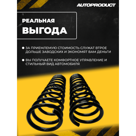 Комплект заниженных задних пружин -50 Калина, Гранта, Приора (серия DRIVE)