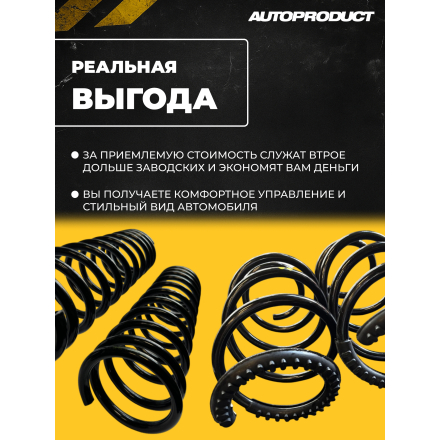 Комплект: Пружины передние + задние -30 ВАЗ КАЛИНА, ГРАНТА, ПРИОРА, DATSUN(шумоизолятор в комплекте) ( Серия PRO)
