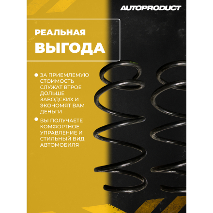 Комплект передних пружин RENAULT LOGAN, RENAULT DACIA