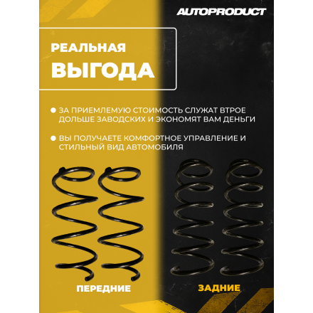 Комплект задних пружин HYUNDAI ACCENT IV, HYUNDAI SOLARIS, KIA RIO III, KIA CERATO II