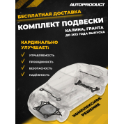 Платформа STREET – ВАЗ КАЛИНА ГРАНТА до 2013г: ВАЗ 1117-19, 2190