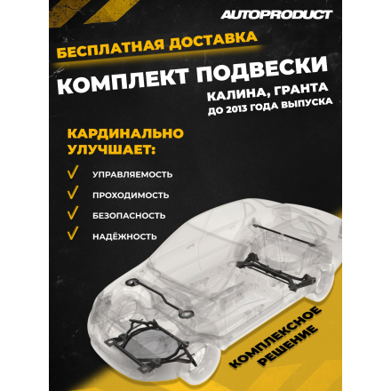 Платформа STREET – ВАЗ КАЛИНА ГРАНТА до 2013г: ВАЗ 1117-19, 2190