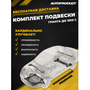 Платформа STREET АКПП – LADA Granta до 2013г: ВАЗ 2190, 2192