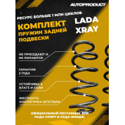 Комплект задних пружин X-RAY