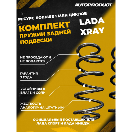 Комплект задних пружин X-RAY