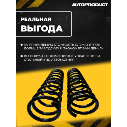 Комплект задних пружин  Калина, Гранта, Datsun, Приора,Самара