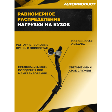AP 0578 Стабилизатор поперечной устойчивости 22 мм в сборе, ВАЗ КАЛИНА ГРАНТА ДАТСУН