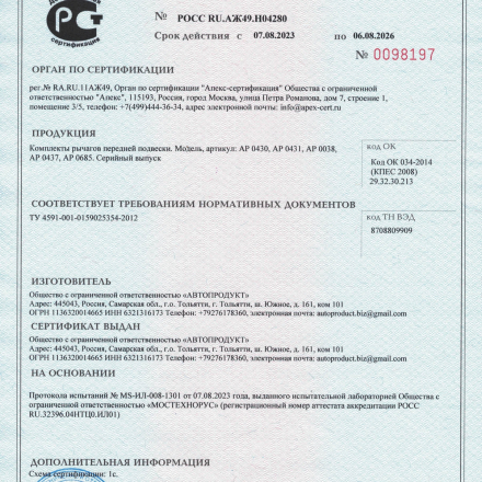 Рычаги регулируемые передние, ПУ