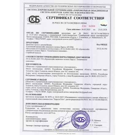 Бесшумный усиленный кронштейн запасного колеса LARGUS