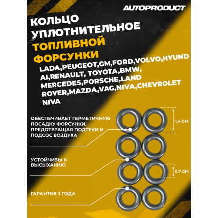 Кольцо уплотнительное форсунки (комплект 8шт.)