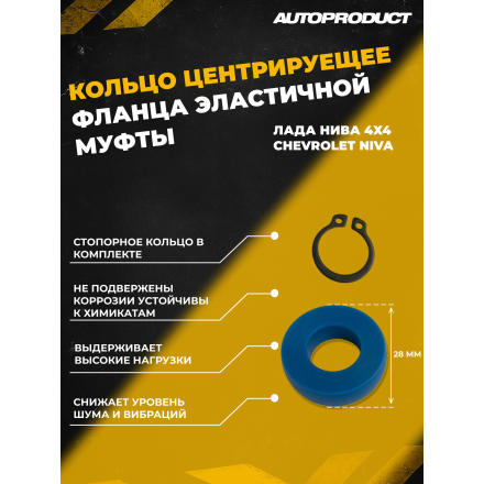 Кольцо центрирующее фланца эластичной муфты КПП  для Лада 4х4 (Нива), Chevrolet Niva 