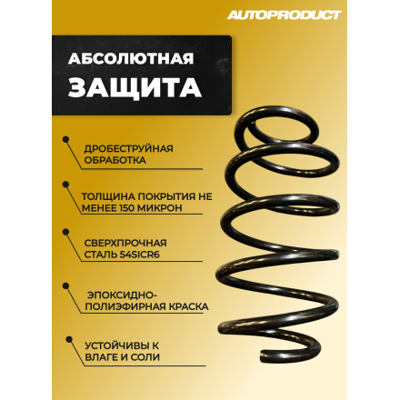 Пружина Приора, Калина, Гранта -30 (серия DRIVE) передняя 2 шт.