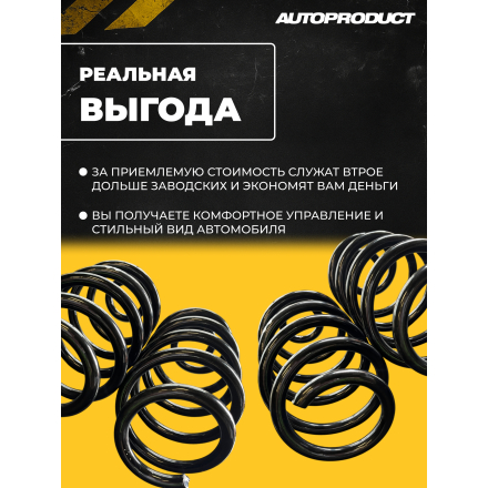 Комплект сверхпрочных пружин (передние + задние) для Lada Vesta