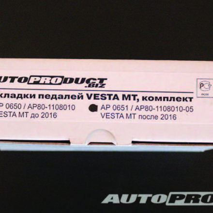 Накладки педалей VESTA МТ после 2016, комплект