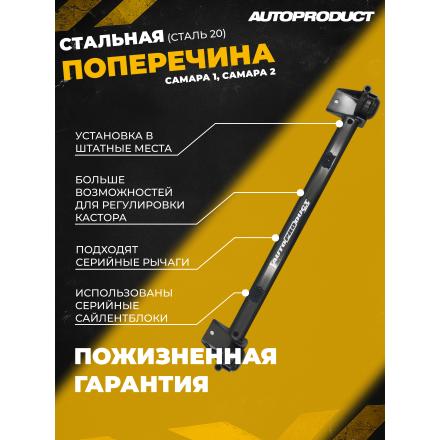Поперечина DRIVE – ВАЗ 2108-21099, 2113-2115