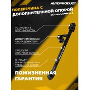 Поперечина DRIVE с доп.опорой – ВАЗ 2108-21099, 2113-2115