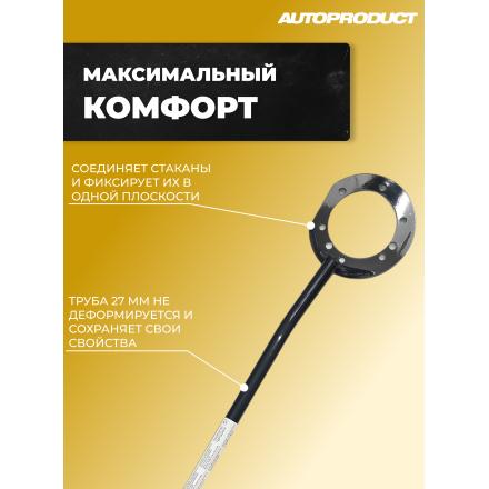 Распорка передних стоек – ВАЗ 2110-2112; ВАЗ 2108-21099; ВАЗ 2113-2115