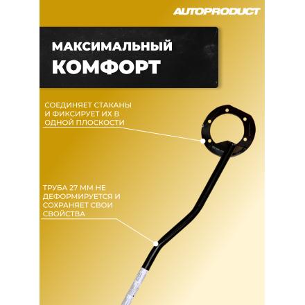 Растяжка передних стоек – Гранта, Калина, Калина-2; Датсун